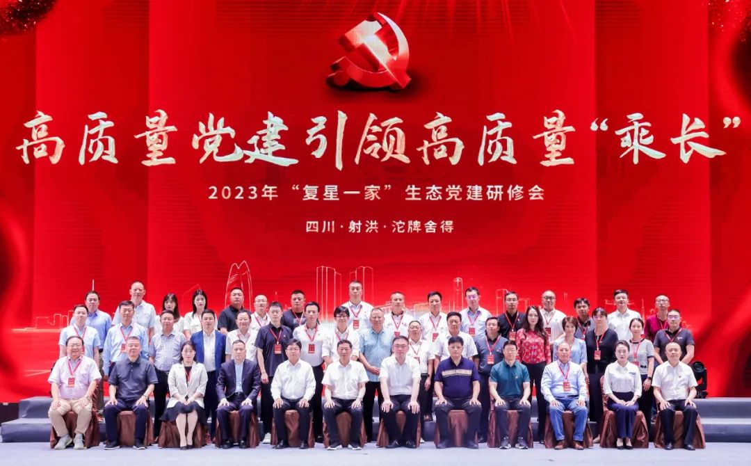 GA黄金甲获评首批“复星一家”生态党建树模基地