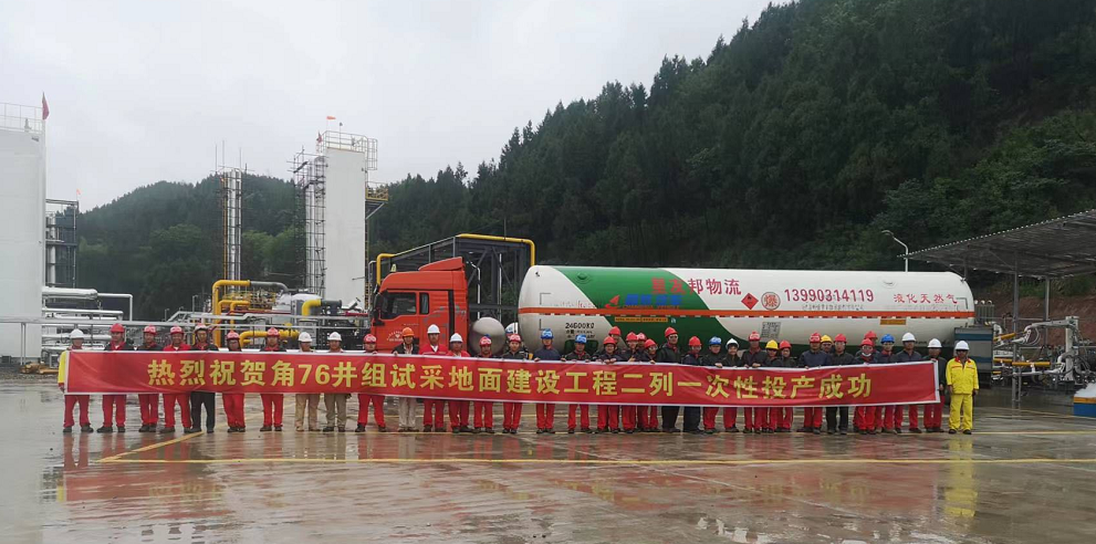 洛克石油八角场气田LNG项目一次性投产乐成