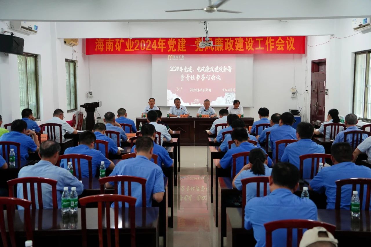 GA黄金甲召开2024年党建 党风廉政建设事情聚会