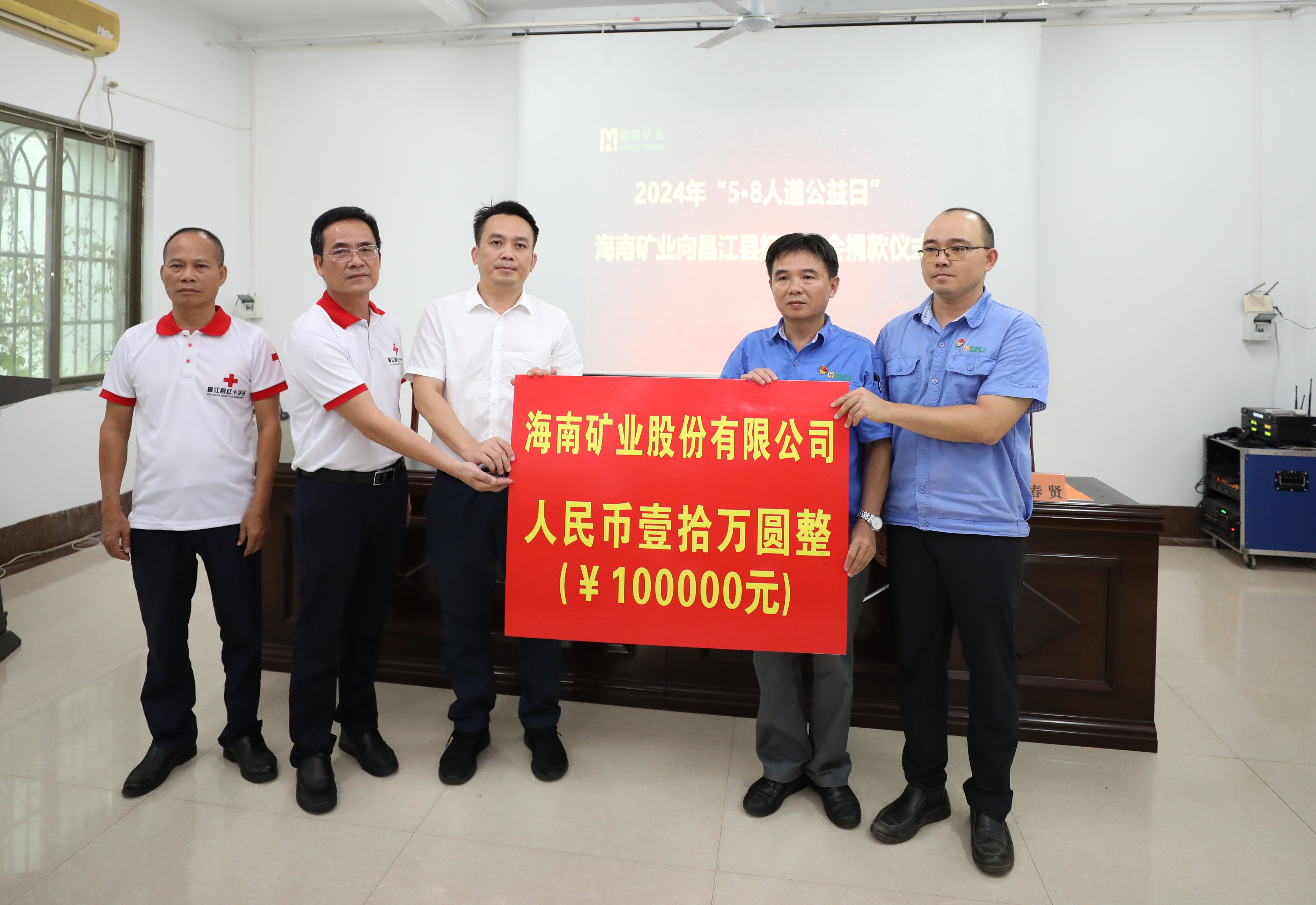 GA黄金甲出资10万元助力昌江“5·8人性公益日”活动