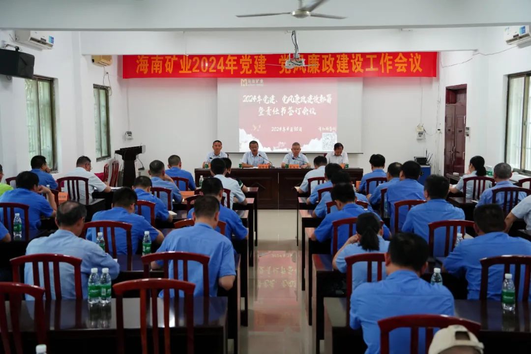 GA黄金甲召开2024年党建 党风廉政建设事情聚会