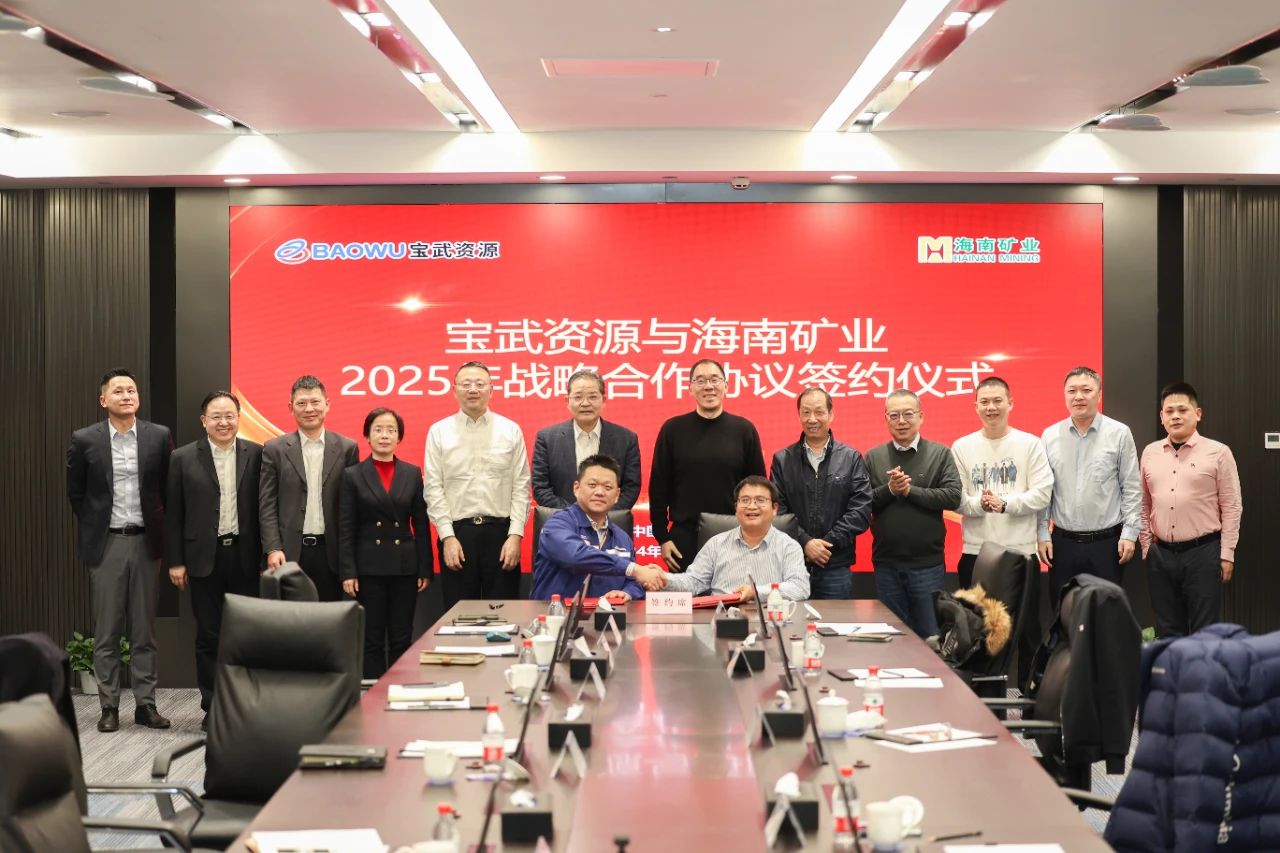 GA黄金甲与宝武资源签署2025年度战略相助协议