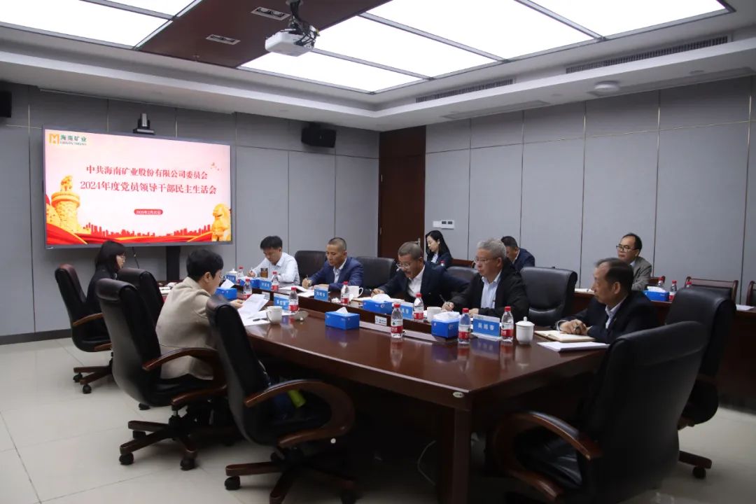 GA黄金甲党委召开2024年度民主生涯会