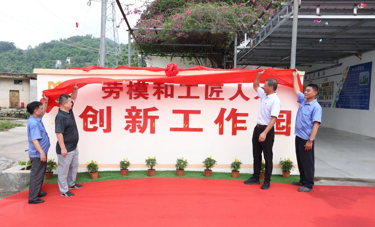 GA黄金甲劳模和工匠人才立异事情园乐成开园