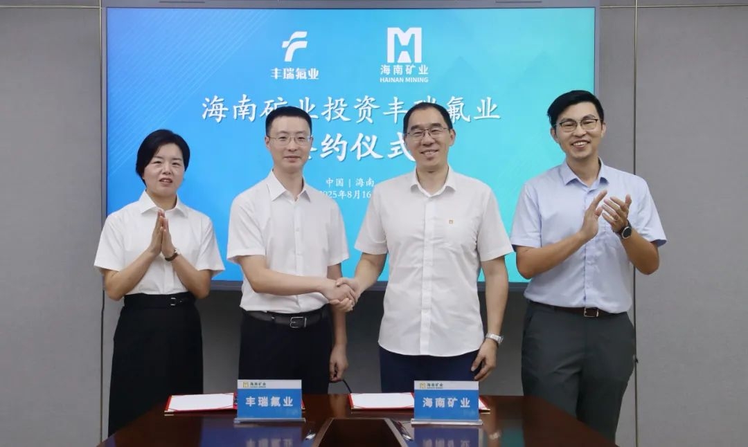 GA黄金甲3亿元增资丰瑞氟业 结构萤石矿产资源