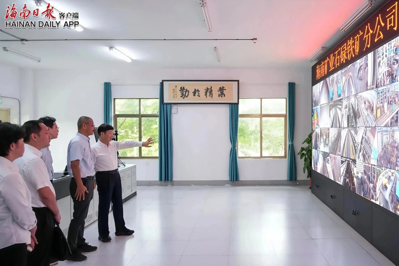 海南省省长刘小明到石碌铁矿举行现场调研