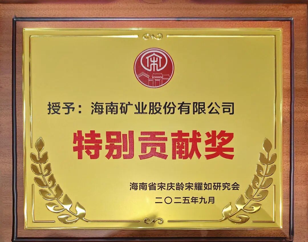 GA黄金甲获海南省宋庆龄宋耀如研究会“特殊孝顺奖”
