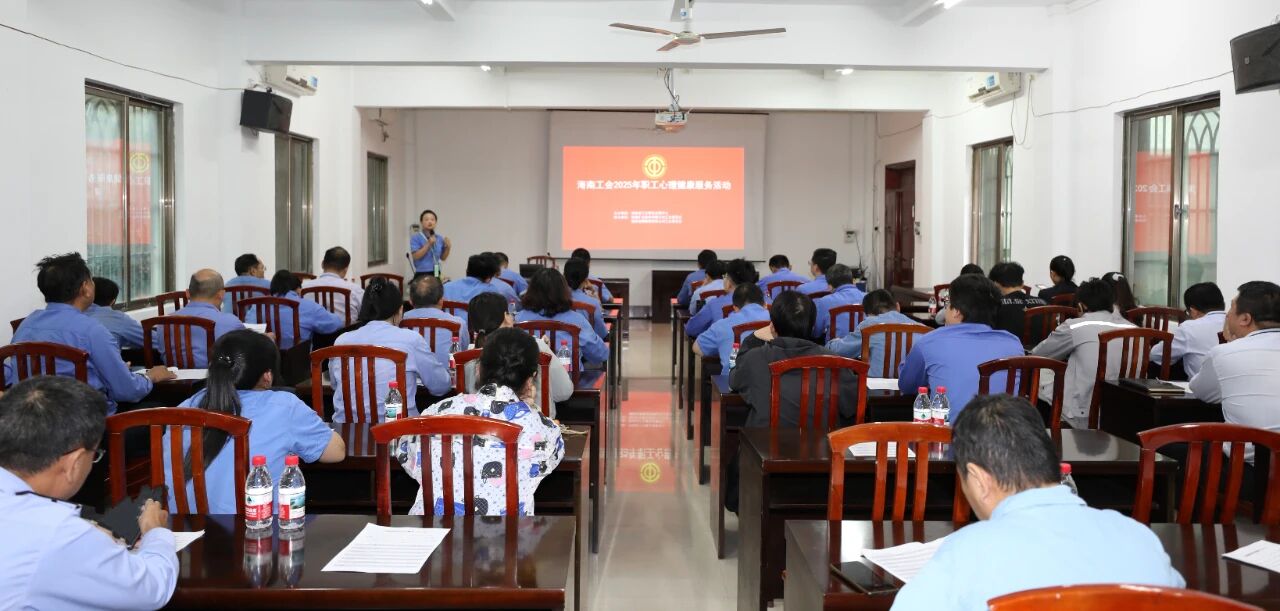 GA黄金甲开展员工心理康健专题讲座